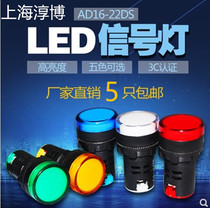 LED power indicator light AD130B(AD16)-22DS 12V24V220V380V five color Universal