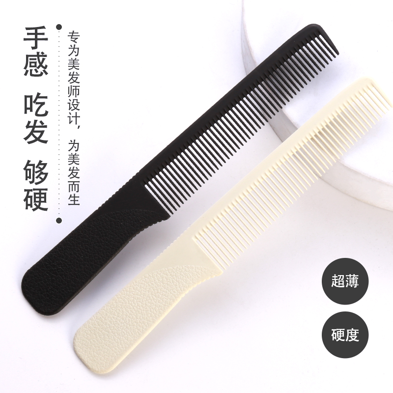 Hairdressing cutting comb flat-head combing hairbrush shop professional household hairdressing comb electronic wood comb cutting small comb
