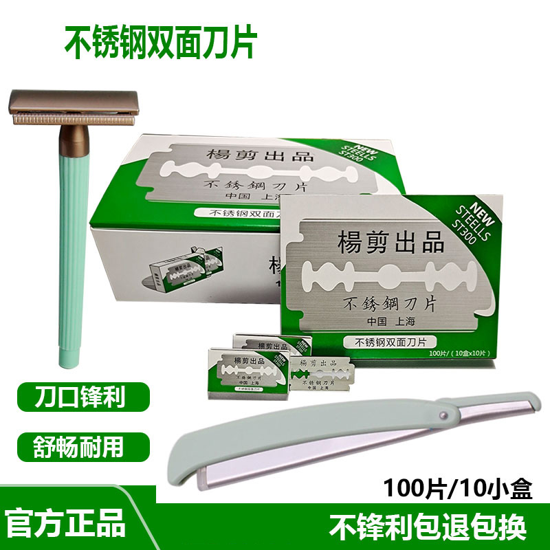 Poplar Cut 74 Stainless Steel Double-sided Shaver Sheet Manual Old Shave Knife Sheet Man Shave Knife Insurance Blade 