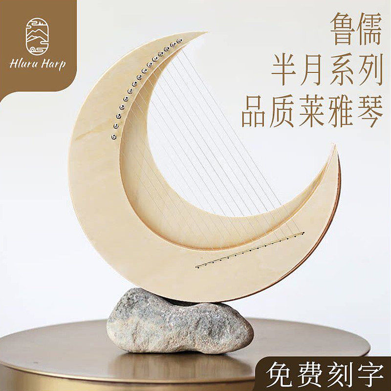 ルル・レヤ・ハープは、15弦の小型ハープで、初心者向けの楽器ですが、あまり一般的ではなく、シンプルで習得しやすく、ミニチュアのハープ、竪琴、そして三日月のような形をしています。