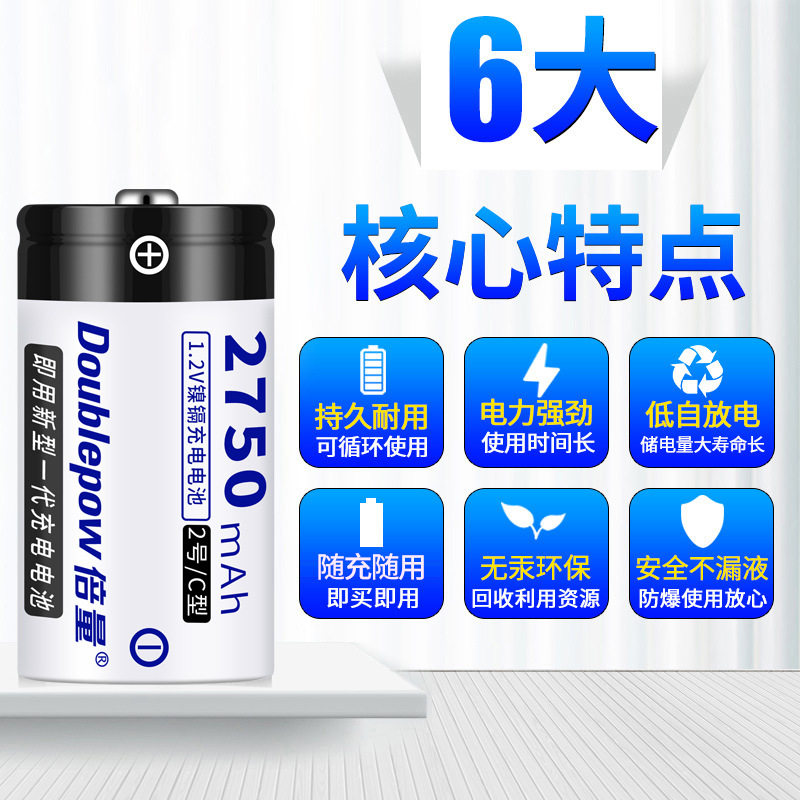 倍量2号镍镉充电电池：C型二号充电电池2750毫安实容量，续航王者的秘密武器！