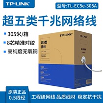 TP-LINK Super five types of TL-EC5e-305B monitoring special national standard network cable 305m POE monitoring