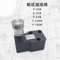 Wuxi Jiangnan Hydraulic plate type tube low-pressure overflow valve Y-10B Y-25B Y-25B Y1-10B 25B 25B 63B 63B 63B
