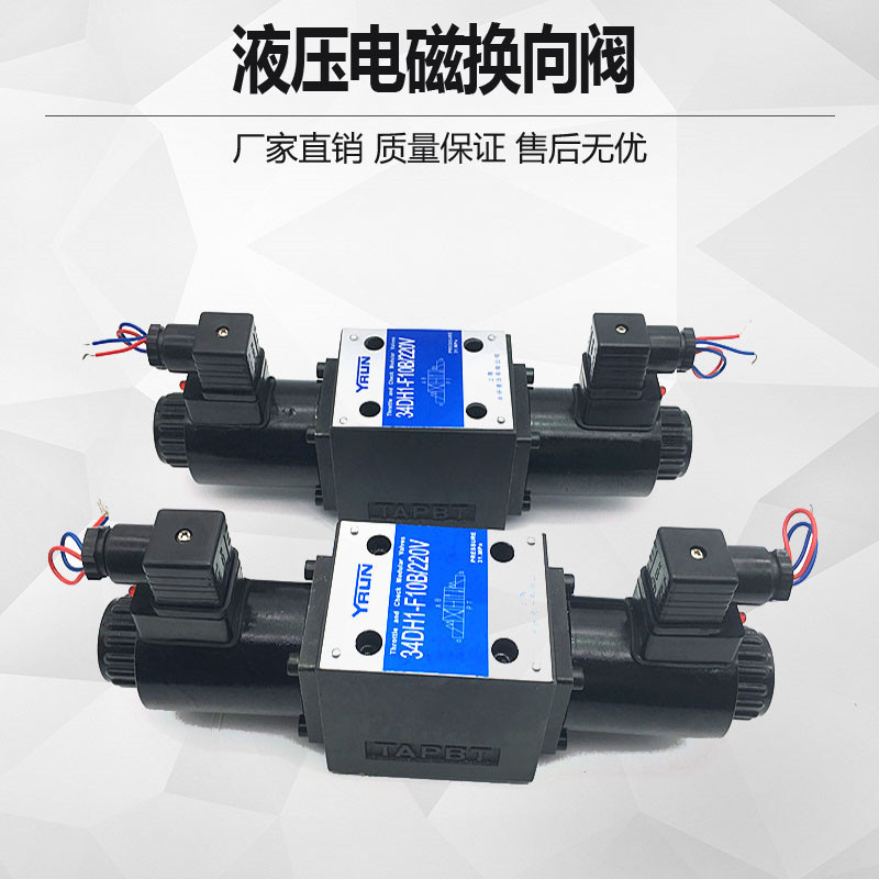 Hydraulic electromagnetic directional valve 34DH1 34DH1 34DY 34EY1 34EXOP 34EH 34EH 34EH-H10B-T-Taobao