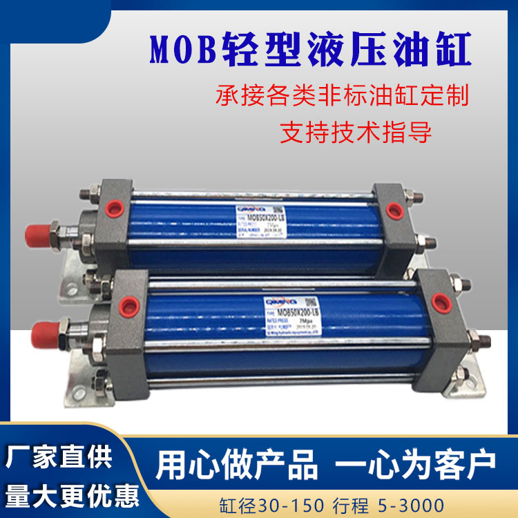 Custom-made hydraulic cylinder two-way hydraulic cylinder lifting mold rod cylinder MOB-40 63 80 100-FA LB