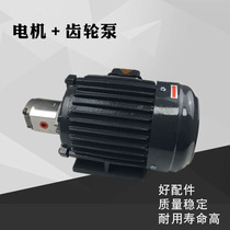 Gear pump motor sets of hydraulic motor pumps 0 75 1 5 2 2KW 3 75KW with oil pump HGP-1A 3A