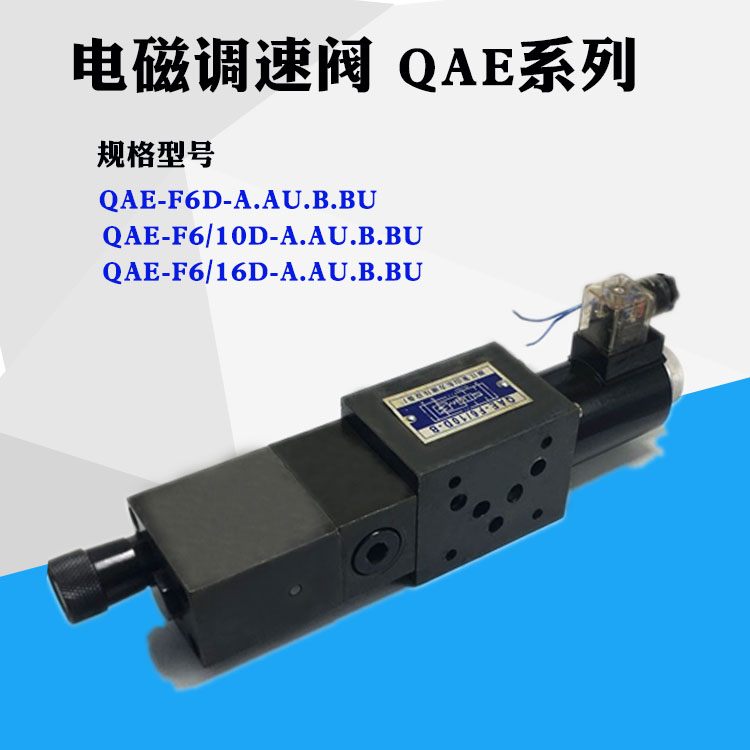 Hydraulic valve electromagnetic speed control valve QAE-F6 10D-AU 16D-BU Q-F6D-P O QAE-F6 10B-AU