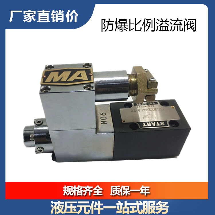 Hydraulic mining explosion-proof explosion-proof proportional overflow valve GDBYZ-02-8-70 GDBYZ-02-1625D24A70