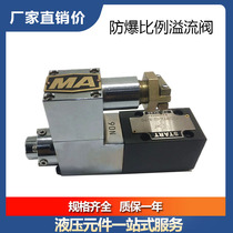 Hydraulic mine explosion-proof explosion-proof proportional relief valve GDBYZ-02-8-70 GDBYZ-02-1625D24A70