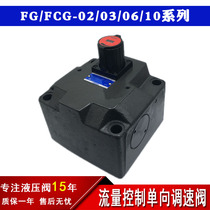 Flow control valve FC FCG-03-125-N-30 FCG-02-30 FCG-06-250 oil research speed control valve