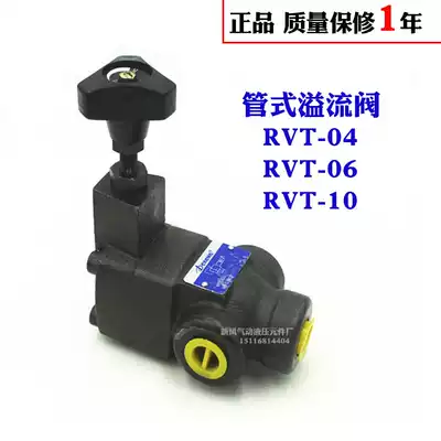 The pressure regulating valve tube relief valve RVT-04 06-H C B RV-06T-2 RV-04T-3-30 BT-04