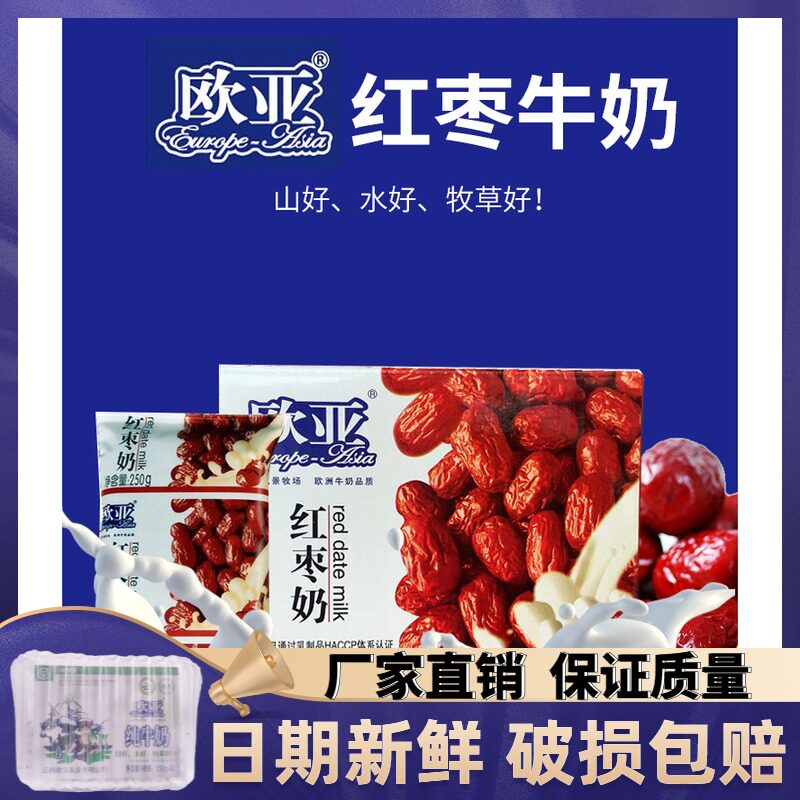 Yunnan speciproduce Eurasian red dates Milk milk bagged milk bagged dairy products 250g * 12 bags