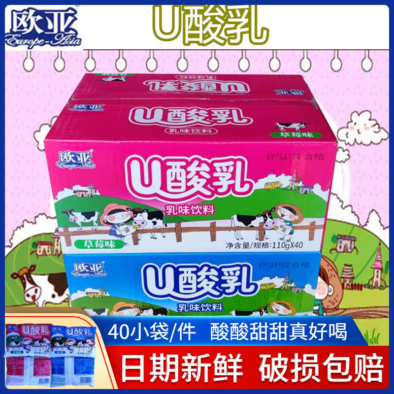 Eurasian milk milk drink U yogurt Eurasian acid milk 110g*40 bag