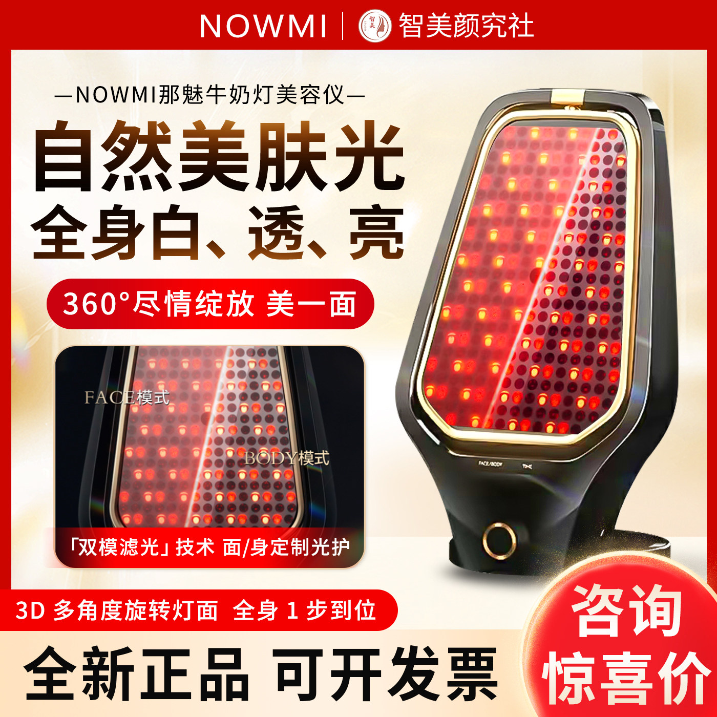 🌟NOWMI那魅LED光疗仪,让肌肤透亮无瑕 -LED-淘宝好物网