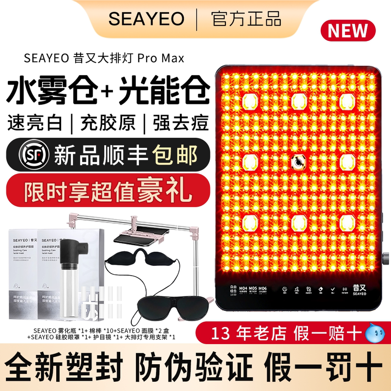 Seayeo Xiyou Dailei Pro Max Classic Model S Beauty Device Photon Skin Rejuvenation Device Full Body Whitening and Acne Removal