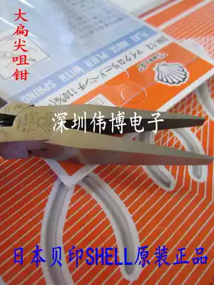 SM-12 large flat pliers Japanese SHELL SHELL printing 130MM can replace the original MTC-18