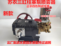 New sunon 26 60 70 70 of agricultural three-cylinder plunger pump high-pressure cleaning dosing machine spray machine pressure pump