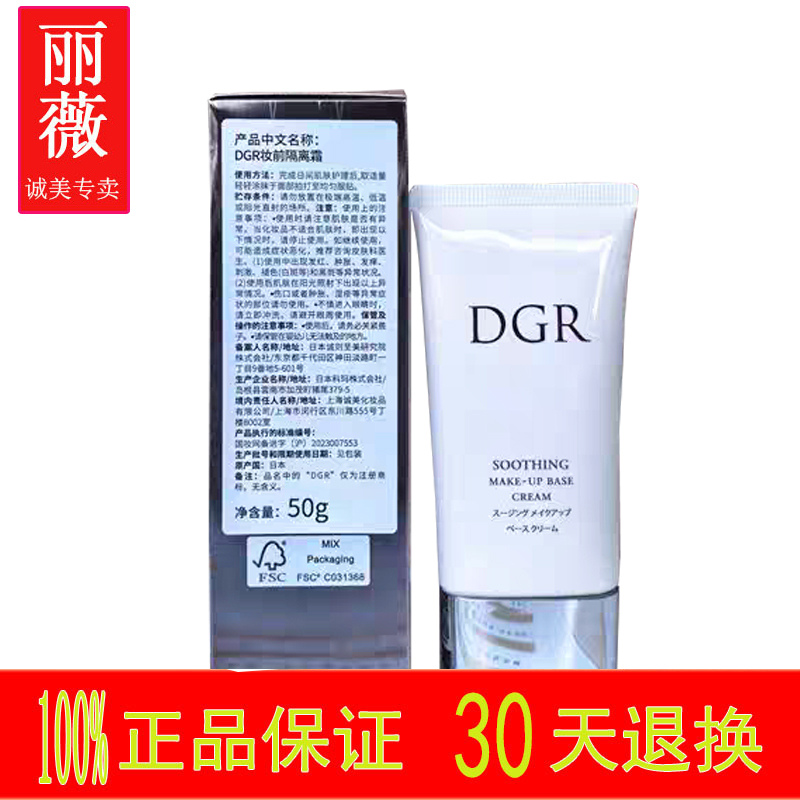 Chengmei Imported Dgr Makeup Primer 50g New Product Japanese Primer Sunscreen Authentic from the Counter