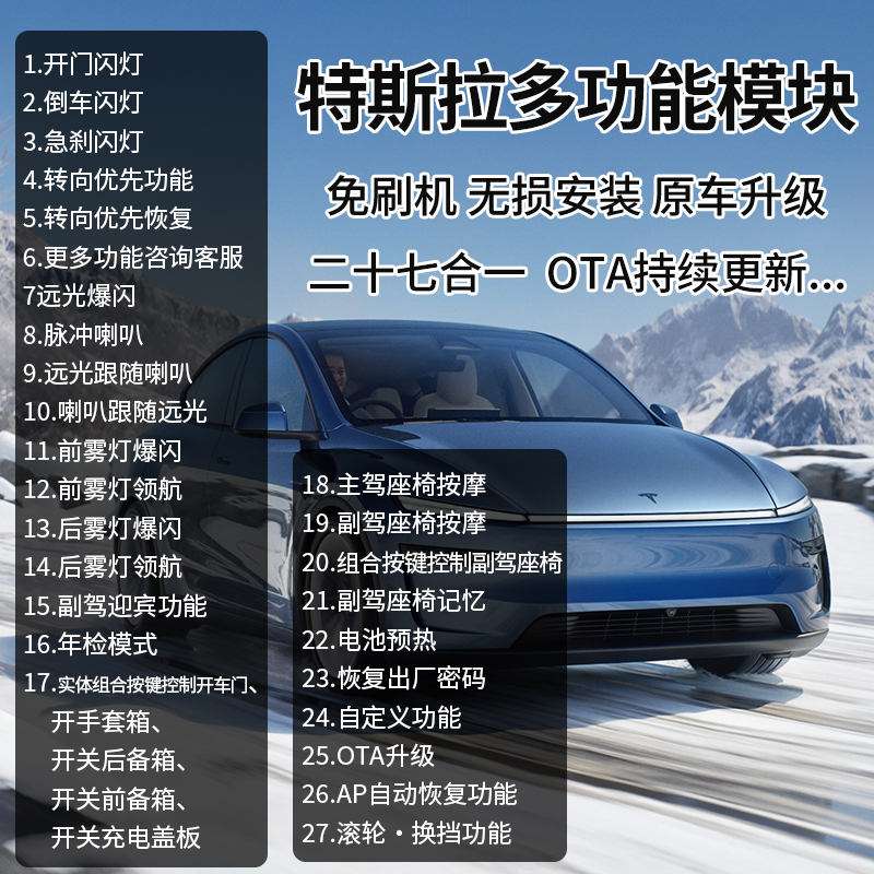 Suitable for Tesla Yl All Series Models, Multi-Function Module Upgraded Version, Model3 Manual High Beam Non-Destructive Modification Accessories Suitable for Tesla Yl All Series Models, Multi-Function Module Upgraded Version, Model3 Manual High Beam Non-Destructive Modification Accessories