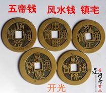 The five emperors of cinnabar Qian Qian copper coins money pure copper ancient coins Feng Shui carrying Qing Dynasty pendants