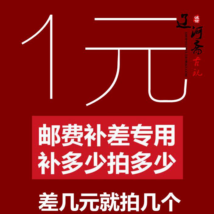 The price difference 1 Yuan supplement the difference in how much to compensate the difference and the exclusive hyperlinks of the product