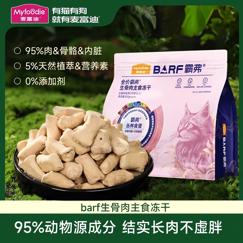 Mcfoody  Freeze-Dried Raw Meat Cat Food for Adult Cats and Kittens, Nutritious Cat Snacks, Official 500g