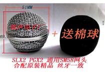 SLX24 SLX24 PGX24 PGX24 BETA58 BETA58 8 universal miter metal mesh hood microphone mesh head delivery