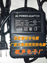 17V 1200MA high power 4-16 professional mixer power supply external transformer adapter three-pin garden