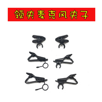 Tie-clamp microphone clamp chest microphone clamp metal plastic clamp microphone microphone microphone