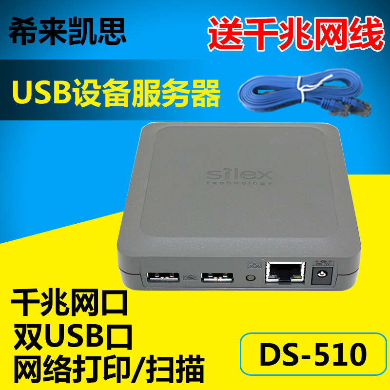 Hilakais silex DS-510 Dual USB Network Print Scan Server SX-3000GB Plus