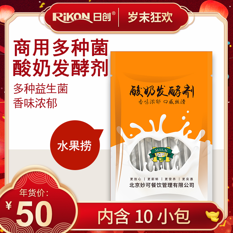 Inexplicable RC-SYDZL-50 commercial variety of bacteria powder fruit bailing yoghurt lactic acid bacteria fermentation agents multiple probiotics