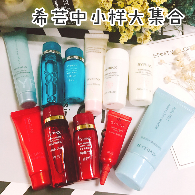希芸新水漾臻白清透肌套装中小样旅行试用装 卸妆乳睡眠面膜