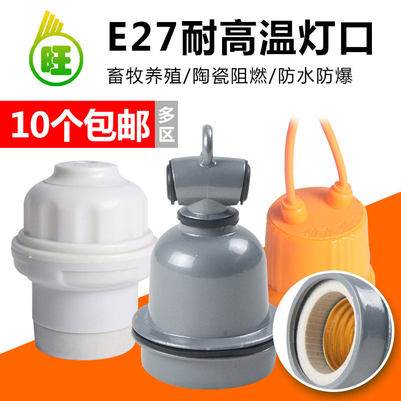 e27 ceramic high temperature resistant lamp holder screw port factory home outdoor waterproof chicks insulation special lamp holder small tee