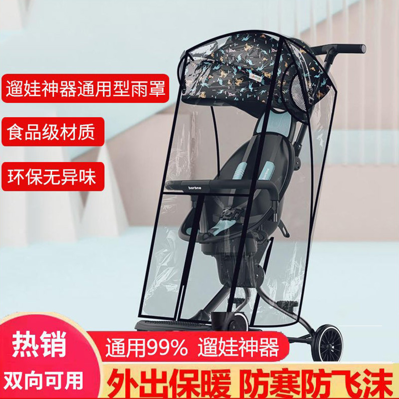 Walk Eva Car Rain-Proof Windproof Hood Baby Good V8 Stroller Rain Hood Warm Shield Rain Cover Shade Rain and Thickening Universal