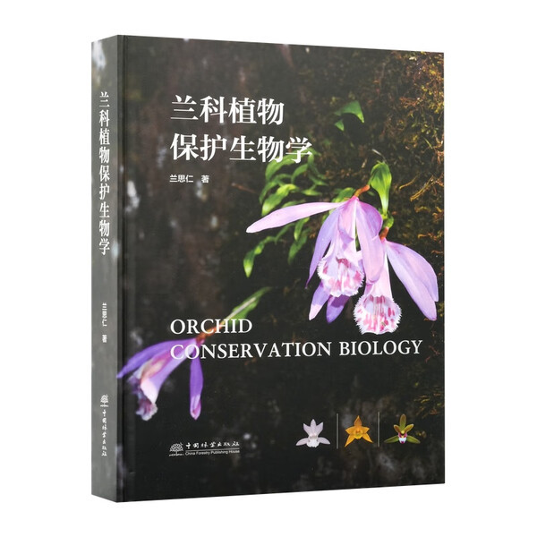 Orchid Plant Protection Biology, Lan Siiren, China Forestry, 9787521931037