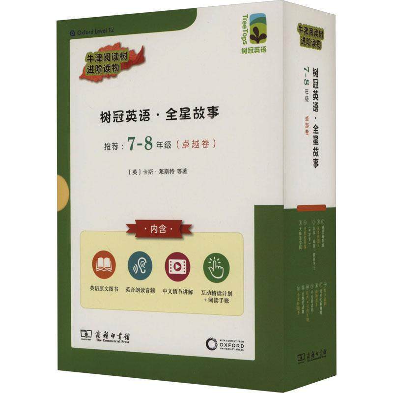 Crown of Trees English·All-Star Stories 7-8 Grade Excellence Edition, [English] Cass Lester, Commercial Press
