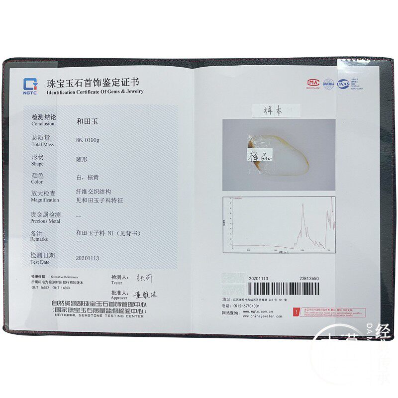 Damer Loulan Hetian jade inspection Jewelry Appraisal Center special window support official website inquiry and jade material re-inspection