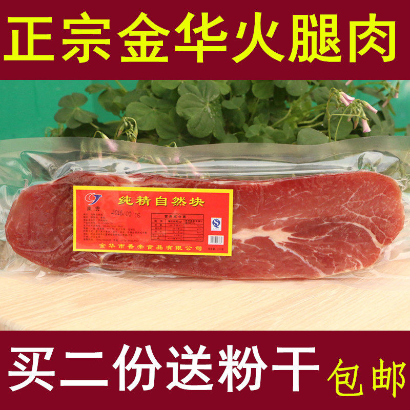 Zhengzong Jin Hua Ham Meat Farmhouse Marinated Meat Salty Meat Chiang Ri Natural Block Peel Without Peel And Slice Air-dried Ham Hearts
