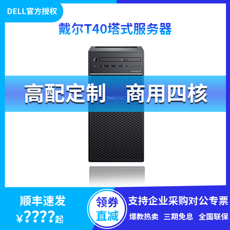 Dell/Dell T40 Tower Server Office Trading Gaming Business Design Desktop Computer Host Xeon E-2224G Quad-Core Three-Year Warranty