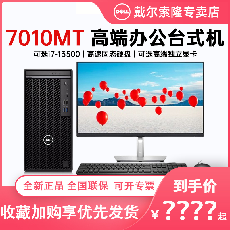 Black Myth: Wukong [New Product 13Th Generation] Dell Design Computer Desktop Host Full Set Optiplex7010Mt Core I5-13500 Discrete Graphics Flat Screen Drawing 3D Modeling Commercial Use