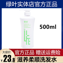 Green Leaf Love Life Nourishing and supple shampoo No silicone oil Anti-dandruff scalp anti-itching oil control 500ml