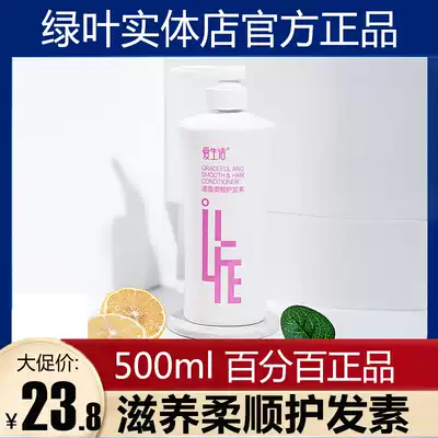 Green leaves love life light and supple conditioner deep nourishing maintenance to improve dry repair hair 500ml