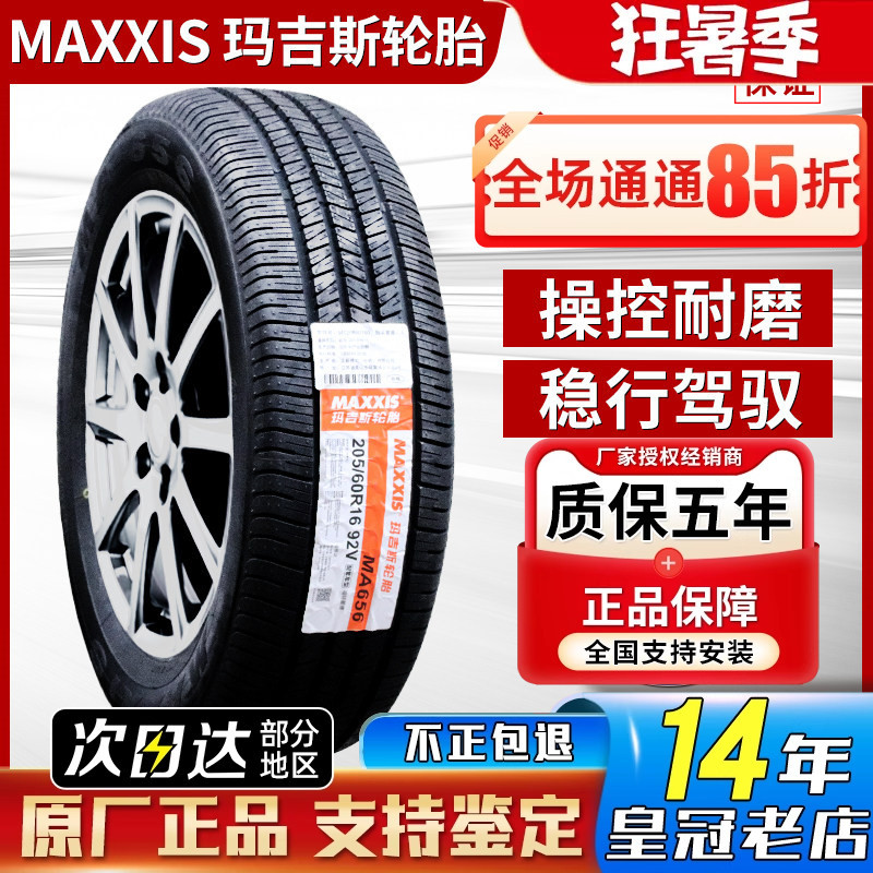 Maxxis Tires 175 185 195 205 215 225/50 55 60 65 70R14R15R16R17 Maxxis Tires 175 185 195 205 215 225/50 55 60 65 70R14R15R16R17