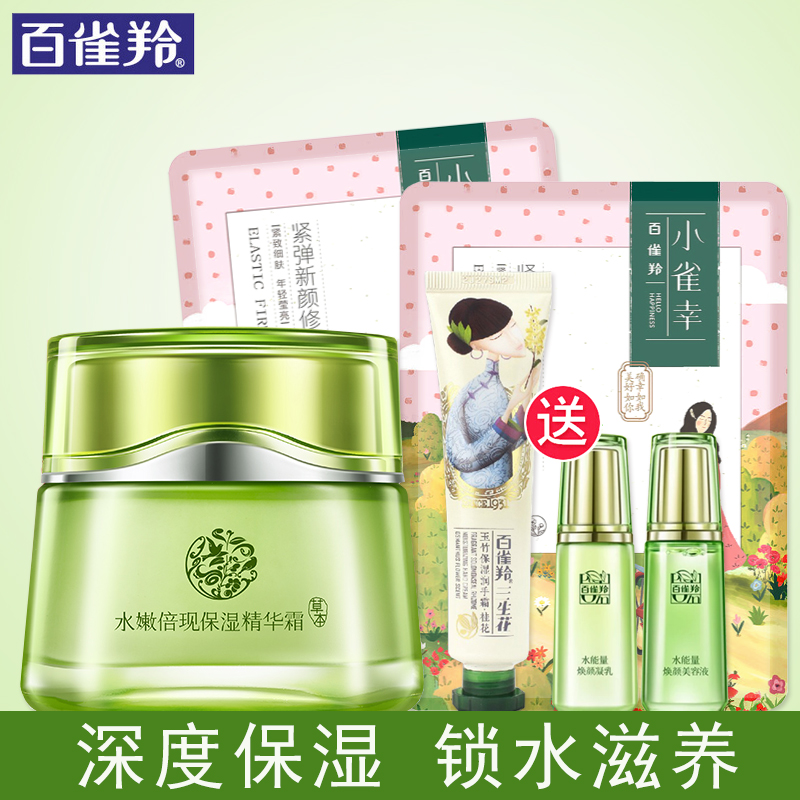 百雀羚面霜水嫩倍现精华霜补水保湿滋润懒人擦脸面霜女官方旗舰店