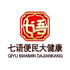 七语便民大健康