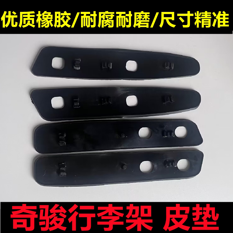 Suitable for 14-21 Models of X-Trail Luggage Rack Rubber Pad, X-Trail Roof Rack Waterproof Pad, Base Pad Accessories Suitable for 14-21 Models of X-Trail Luggage Rack Rubber Pad, X-Trail Roof Rack Waterproof Pad, Base Pad Accessories