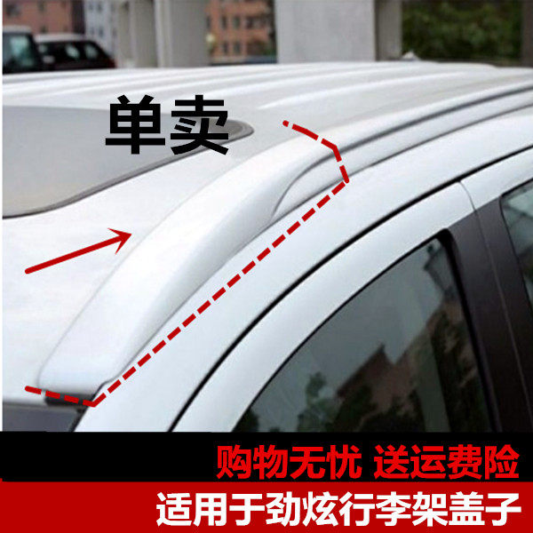 Kaixuan suitable for Jinxuan luggage rack cover ASX luggage rack cover plastic shell cover roof rack cover accessories
