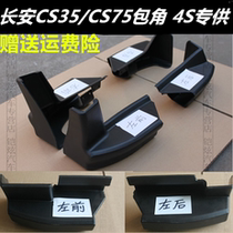 Kaixuan is suitable for Changan CS35 side pedal corner plug CS75 foot pedal rubber sleeve edge plastic head accessories