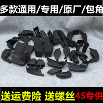 Suitable for Tucson IX35ix35 IX25ix25 brand new Shengda foot side pedal corner plug plastic head
