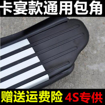 Armored xuan suitable for Pentium X80 foot pedal plug Audi Q5q5 side pedal wrapping corner plastic head black accessory
